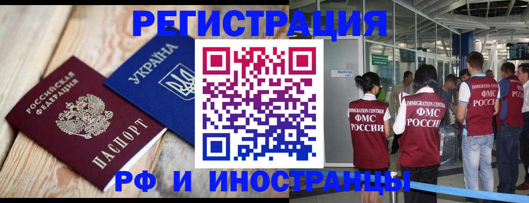 временная регистрация для школы в Владивостоке