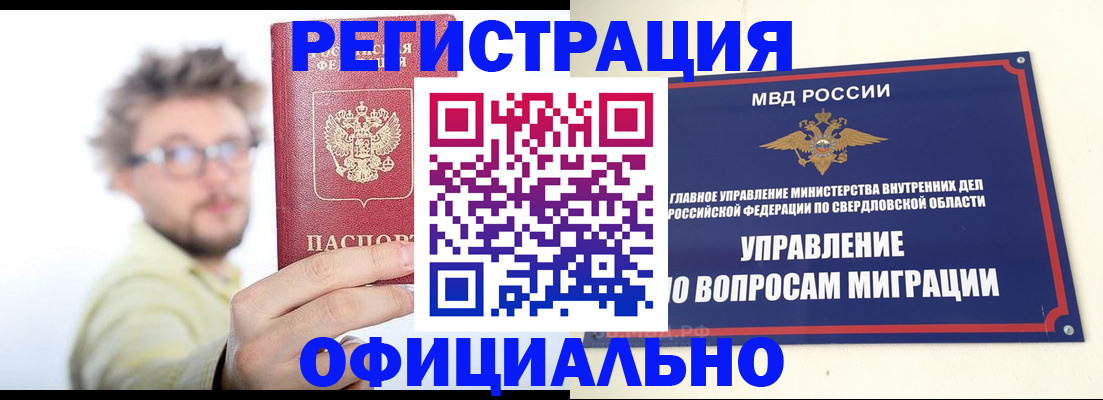 прописка от собственника в Владивостоке