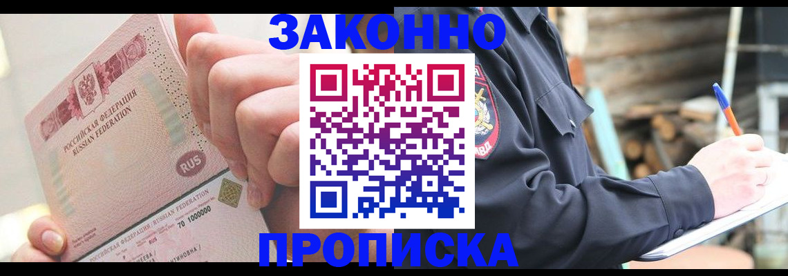прописка паспорт в Владивостоке
