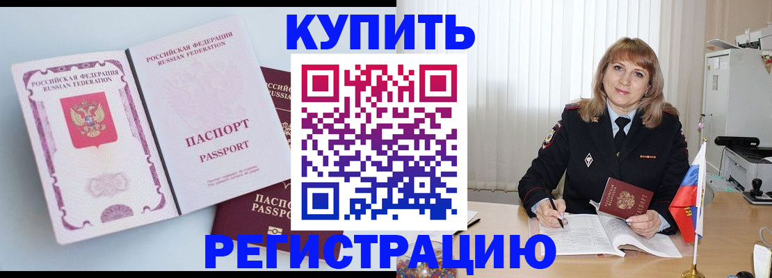 временная регистрация для всех в Владивостоке