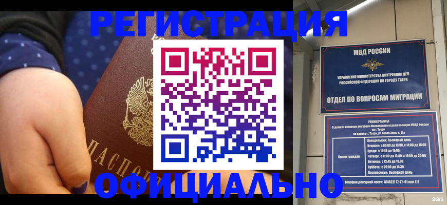 прописка в Владивостоке