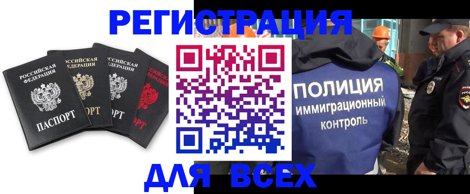 временная регистрация законно в Владивостоке