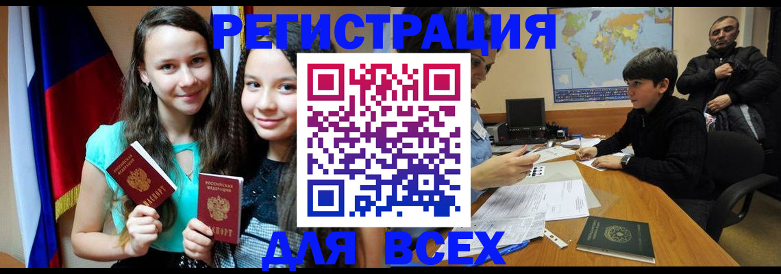 прописка для школы в Владивостоке